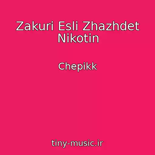 کاور آهنگ Zakuri Esli Zhazhdet Nikotin از Chepikk
