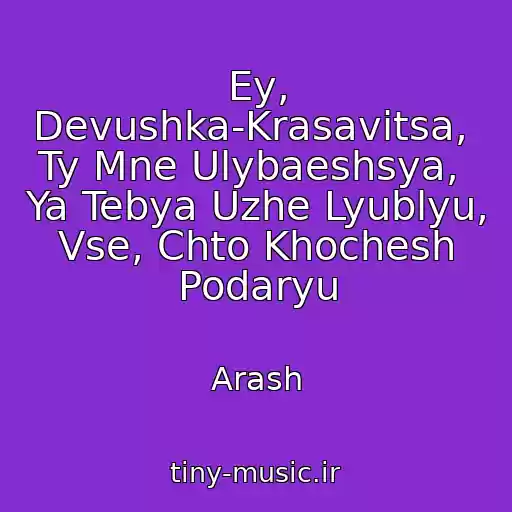 کاور آهنگ Ey, Devushka-Krasavitsa,  Ty Mne Ulybaeshsya,  Ya Tebya Uzhe Lyublyu,  Vse, Chto Khochesh Podaryu از Arash