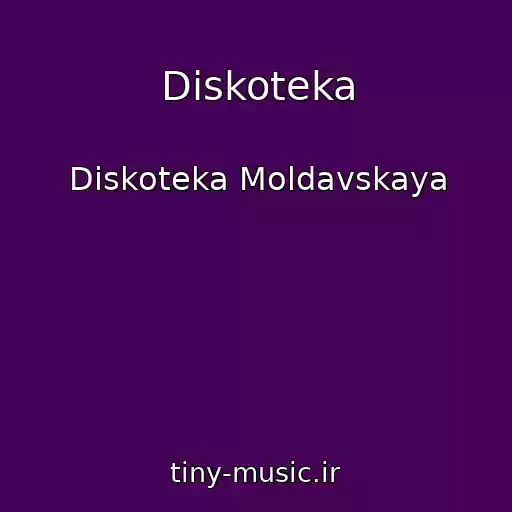 کاور آهنگ Diskoteka از Diskoteka Moldavskaya