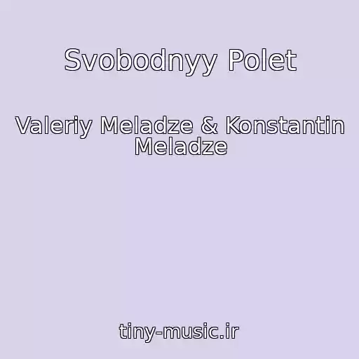 کاور آهنگ Svobodnyy Polet از Valeriy Meladze & Konstantin Meladze