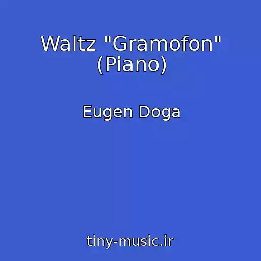 کاور آهنگ Waltz "Gramofon" (Piano) از Eugen Doga