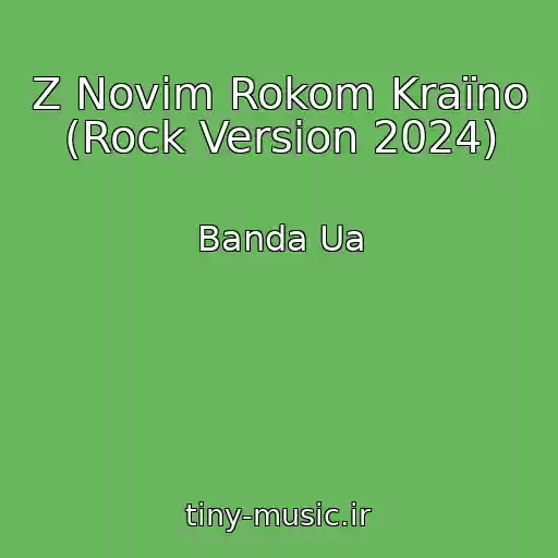 کاور آهنگ Z Novim Rokom Kraїno (Rock Version 2024) از Banda Ua