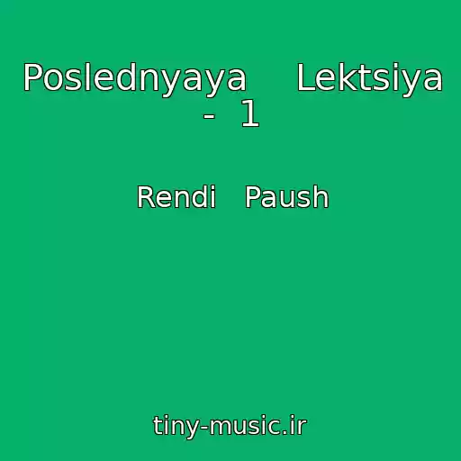 کاور آهنگ Poslednyaya    Lektsiya  -  1 از Rendi   Paush