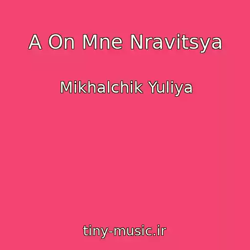 کاور آهنگ A On Mne Nravitsya از Mikhalchik Yuliya
