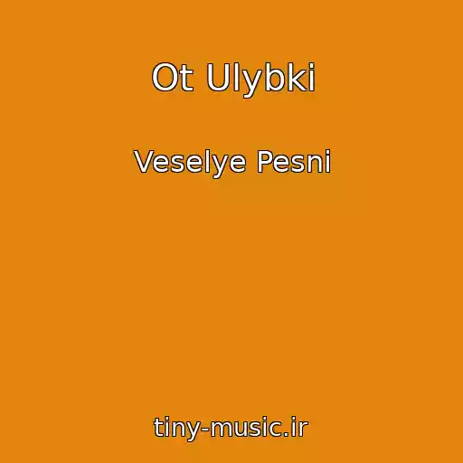 کاور آهنگ Ot Ulybki از Veselye Pesni