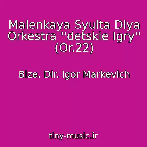 کاور آهنگ Malenkaya Syuita Dlya Orkestra ''detskie Igry'' (Or.22) از Bize. Dir. Igor Markevich