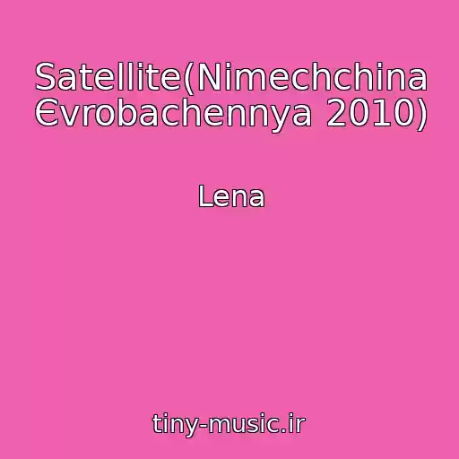 کاور آهنگ Satellite(Nіmechchina Єvrobachennya 2010) از Lena