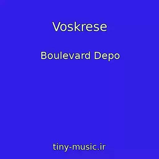 کاور آهنگ Voskrese از Boulevard Depo