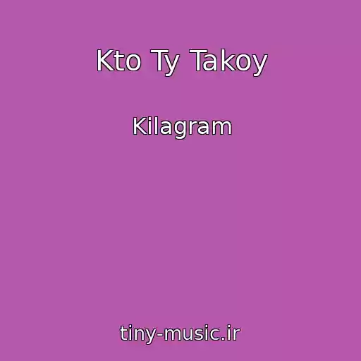 کاور آهنگ Kto Ty Takoy از Kilagram