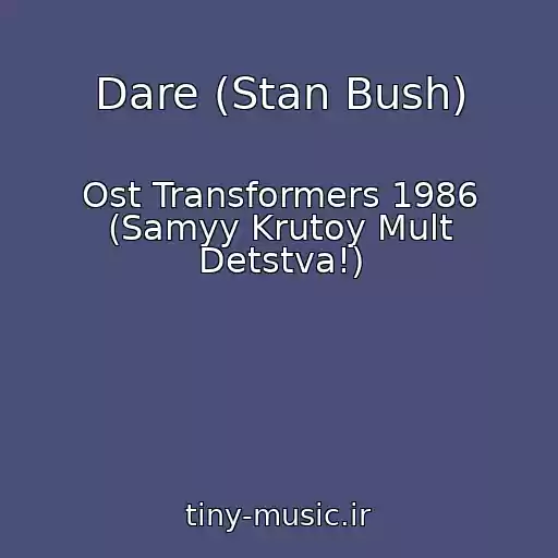 کاور آهنگ Dare (Stan Bush) از Ost Transformers 1986 (Samyy Krutoy Mult Detstva!)