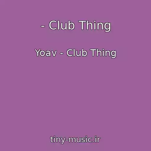 کاور آهنگ - Club Thing از Yoav - Club Thing