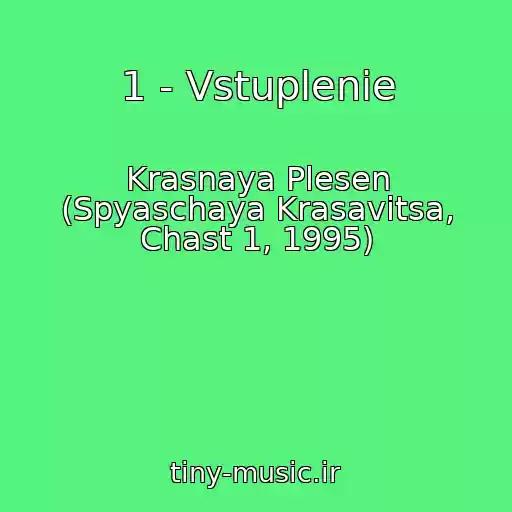 کاور آهنگ 1 - Vstuplenie از Krasnaya Plesen (Spyaschaya Krasavitsa, Chast 1, 1995)