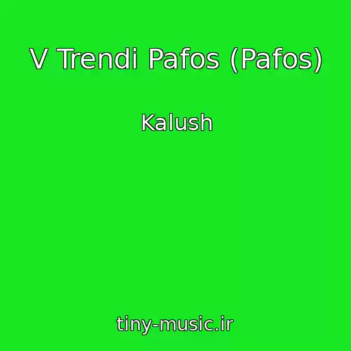 کاور آهنگ V Trendі Pafos (Pafos) از Kalush