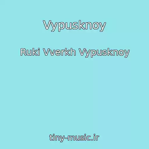 کاور آهنگ Vypusknoy از Ruki Vverkh Vypusknoy