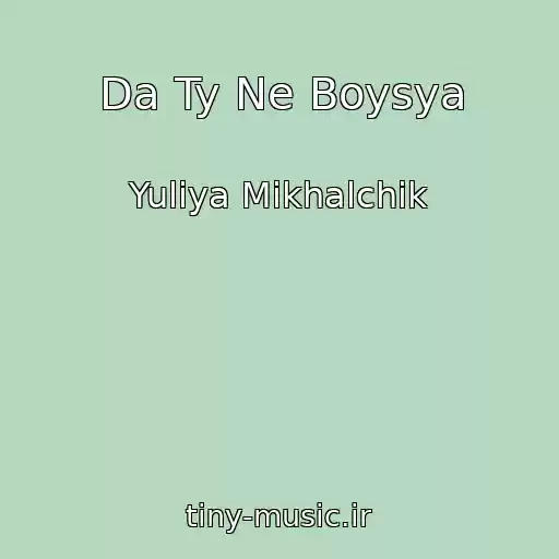 کاور آهنگ Da Ty Ne Boysya از Yuliya Mikhalchik