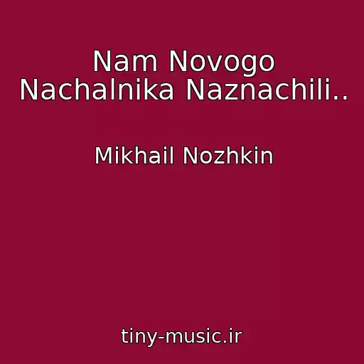 کاور آهنگ Nam Novogo Nachalnika Naznachili.. از Mikhail Nozhkin