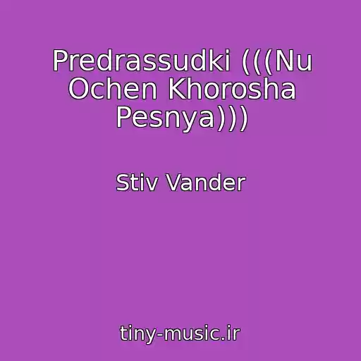کاور آهنگ Predrassudki (((Nu Ochen Khorosha Pesnya))) از Stiv Vander