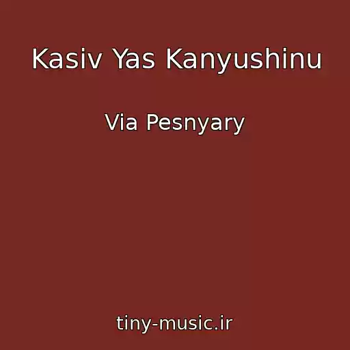 کاور آهنگ Kasiv Yas Kanyushinu از Via Pesnyary