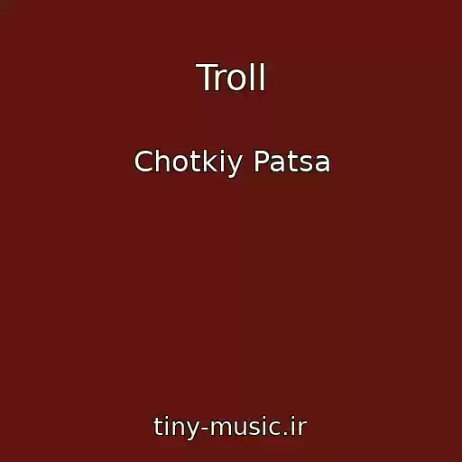 کاور آهنگ Troll از Chotkiy Patsa