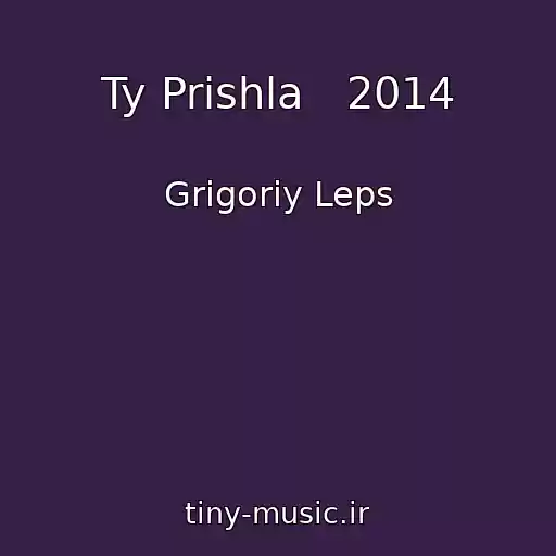 کاور آهنگ Ty Prishla   2014 از Grigoriy Leps