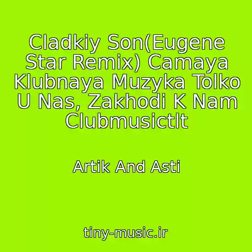 کاور آهنگ Cladkiy Son(Eugene Star Remix) Camaya Klubnaya Muzyka Tolko U Nas, Zakhodi K Nam Clubmusictlt از Artik And Asti