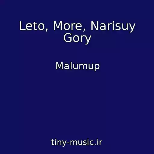 کاور آهنگ Leto, More, Narisuy Gory از Malumup