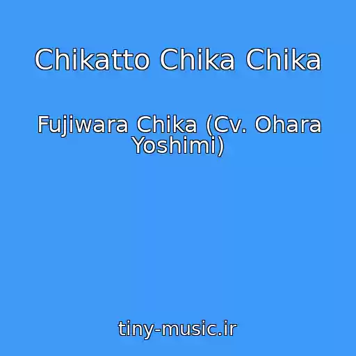 کاور آهنگ Chikatto Chika Chika​ از Fujiwara Chika (Cv. Ohara Yoshimi)