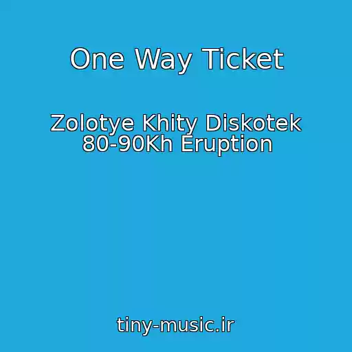 کاور آهنگ One Way Ticket از Zolotye Khity Diskotek 80-90Kh Eruption