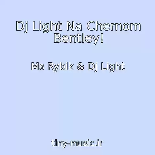 کاور آهنگ Dj Light Na Chernom Bentley! از Ms Rybik & Dj Light