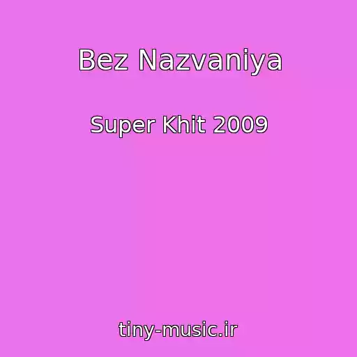 کاور آهنگ Bez Nazvaniya از Super Khit 2009