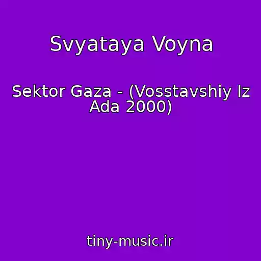 کاور آهنگ Svyataya Voyna از Sektor Gaza - (Vosstavshiy Iz Ada 2000)