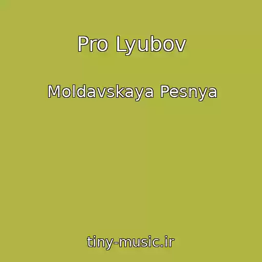کاور آهنگ Pro Lyubov از Moldavskaya Pesnya
