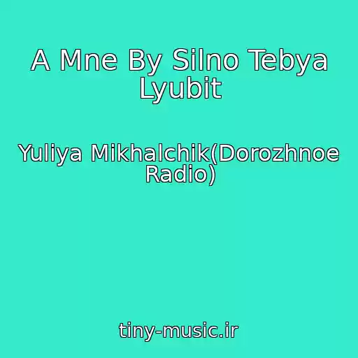 کاور آهنگ A Mne By Silno Tebya Lyubit از Yuliya Mikhalchik(Dorozhnoe Radio)