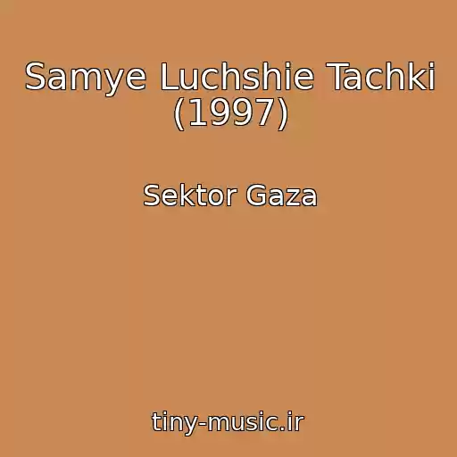 کاور آهنگ Samye Luchshie Tachki (1997) از Sektor Gaza