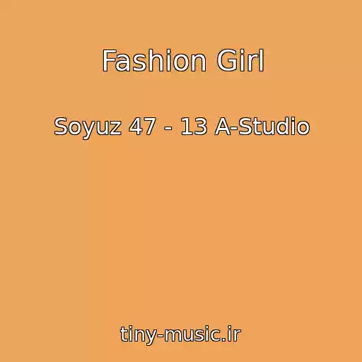 کاور آهنگ Fashion Girl از Soyuz 47 - 13 A-Studio
