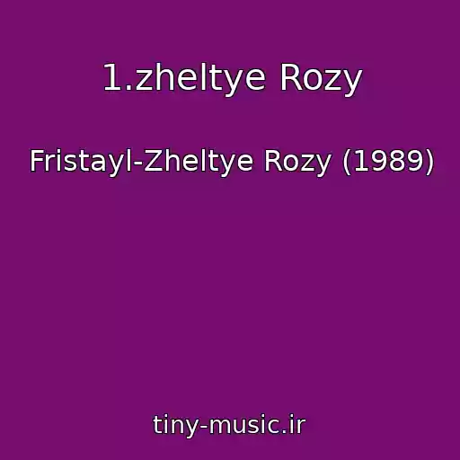 کاور آهنگ 1.zheltye Rozy از Fristayl-Zheltye Rozy (1989)
