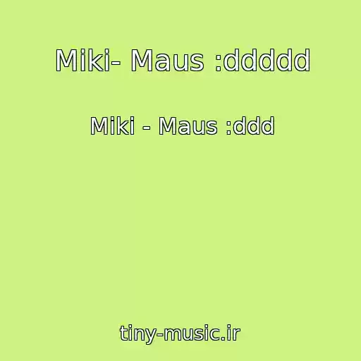 کاور آهنگ Miki- Maus :ddddd از Miki - Maus :ddd