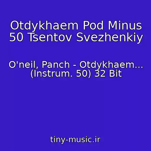 کاور آهنگ Otdykhaem Pod Minus 50 Tsentov Svezhenkiy از O'neil, Panch - Otdykhaem... (Instrum. 50) 32 Bit
