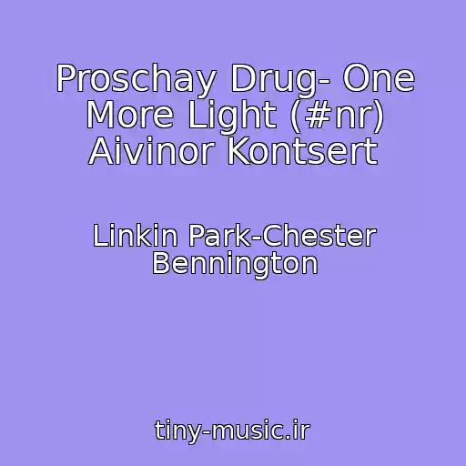 کاور آهنگ Proschay Drug- One More Light (#nr) Aivinor Kontsert از Linkin Park-Chester Bennington