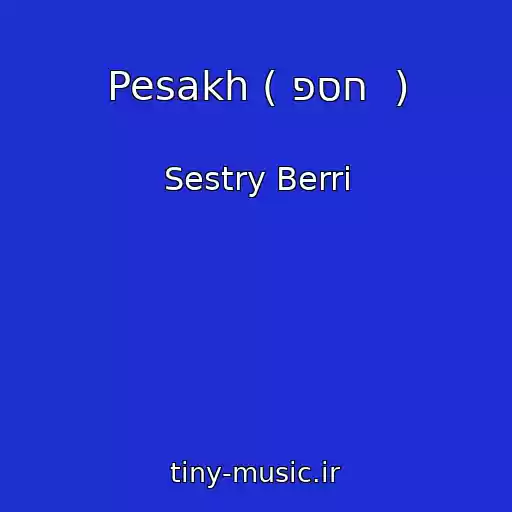 کاور آهنگ Pesakh ( פסח  ) از Sestry Berri