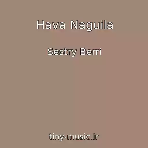 کاور آهنگ Hava Naguila از Sestry Berri