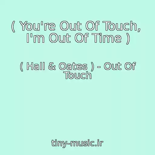 کاور آهنگ ( You're Out Of Touch,  I'm Out Of Time ) از ( Hall & Oates ) - Out Of Touch