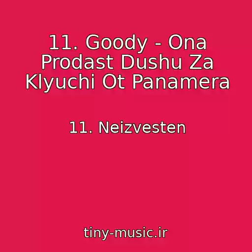 کاور آهنگ 11. Goody - Ona Prodast Dushu Za Klyuchi Ot Panamera از 11. Neizvesten