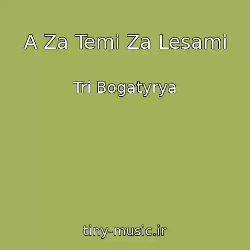 کاور آهنگ A Za Temi Za Lesami از Tri Bogatyrya