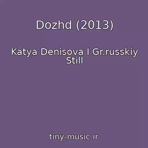 کاور آهنگ Dozhd (2013) از Katya Denisova I Gr.russkiy Still