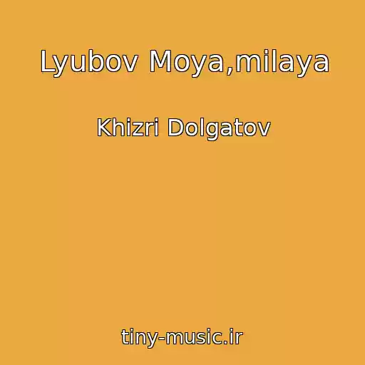 کاور آهنگ Lyubov Moya,milaya از Khizri Dolgatov