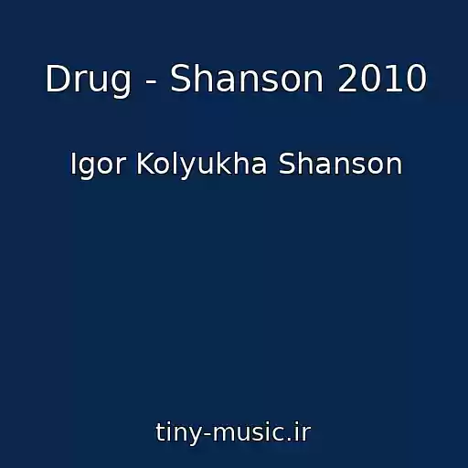 کاور آهنگ Drug - Shanson 2010 از Igor Kolyukha Shanson