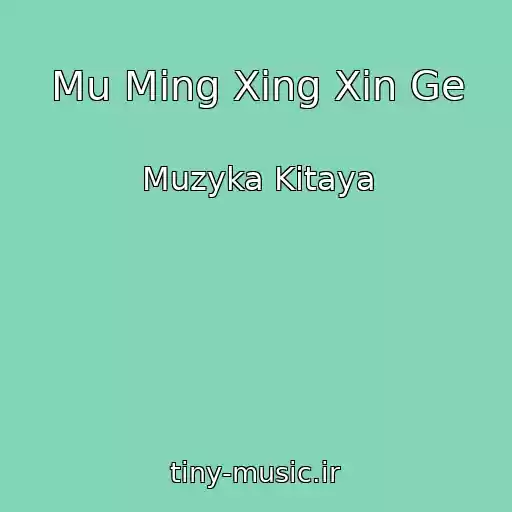 کاور آهنگ Mu Ming Xing Xin Ge از Muzyka Kitaya
