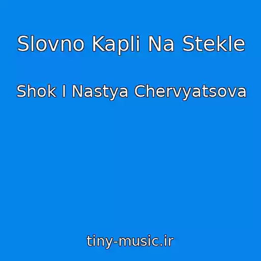 کاور آهنگ Slovno Kapli Na Stekle از Shok I Nastya Chervyatsova