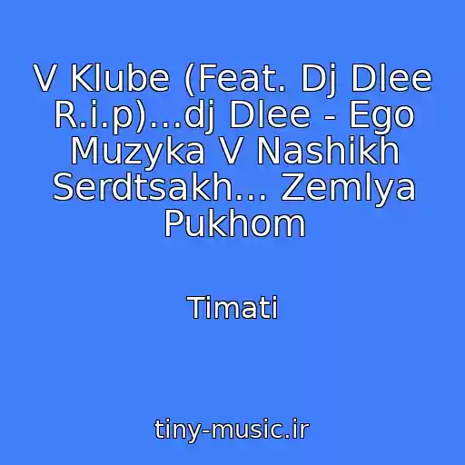 کاور آهنگ V Klube (Feat. Dj Dlee R.i.p)...dj Dlee - Ego Muzyka V Nashikh Serdtsakh... Zemlya Pukhom از Timati